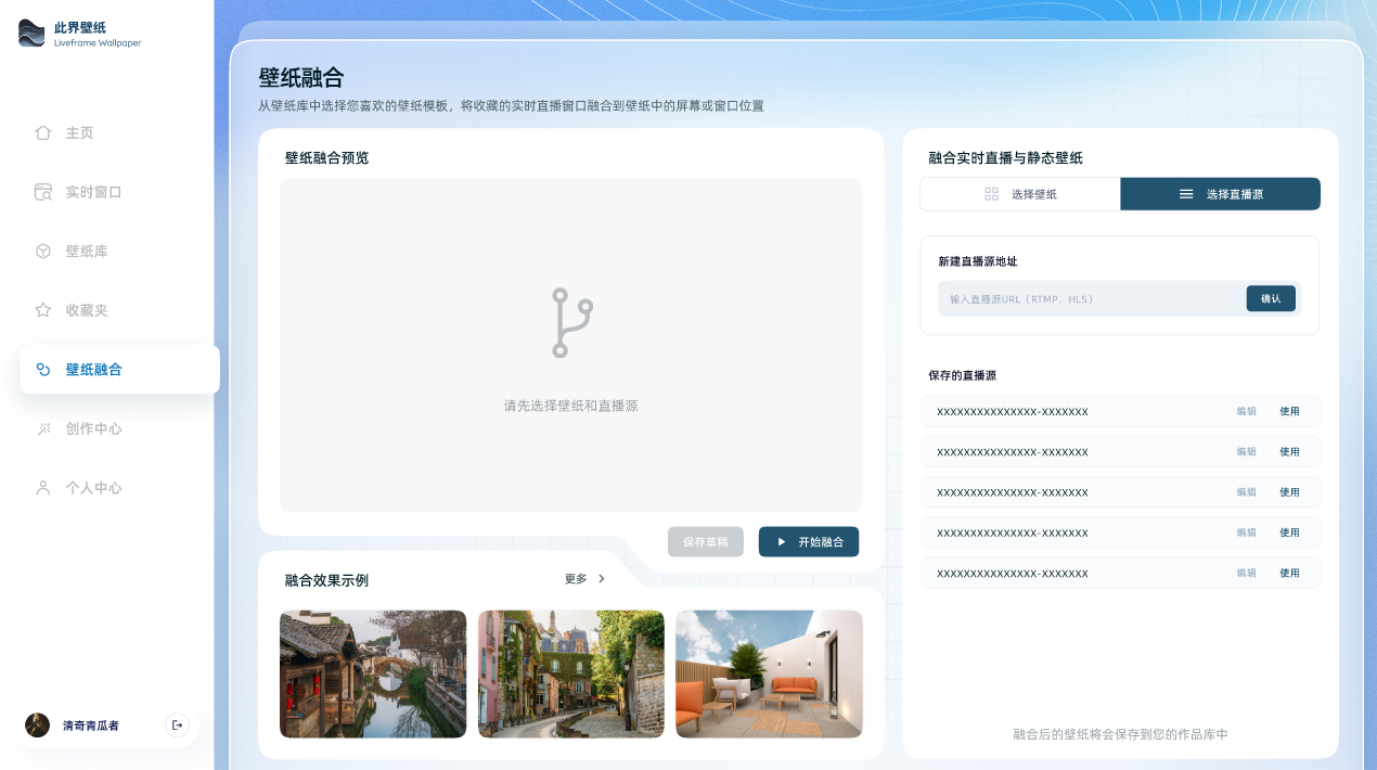 软件融合壁纸界面
